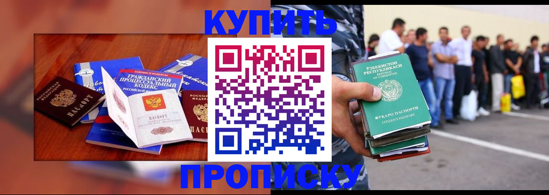 прописка для школы в Карабулаке